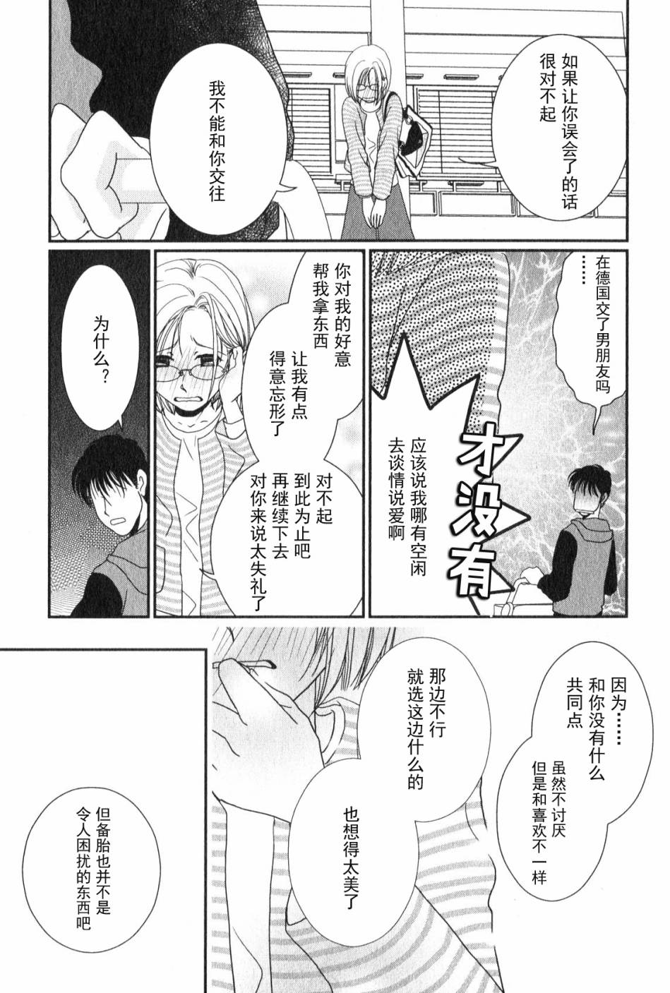 高杉家的爱心便当07话番外