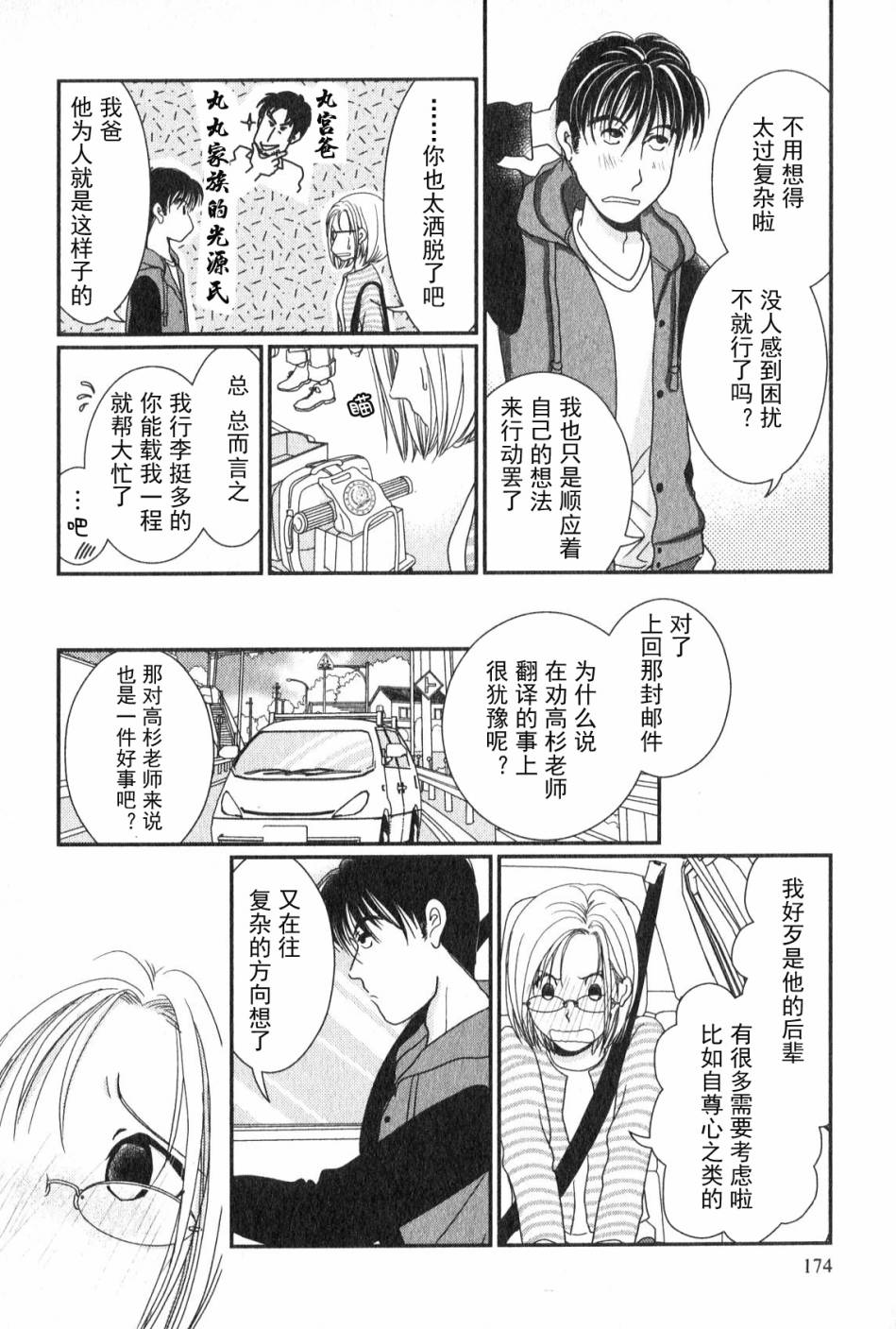 高杉家的爱心便当07话番外