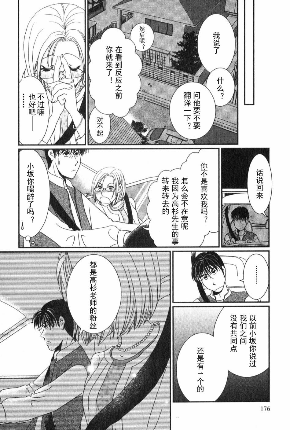 高杉家的爱心便当07话番外