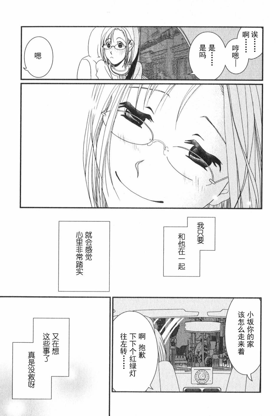 高杉家的爱心便当07话番外