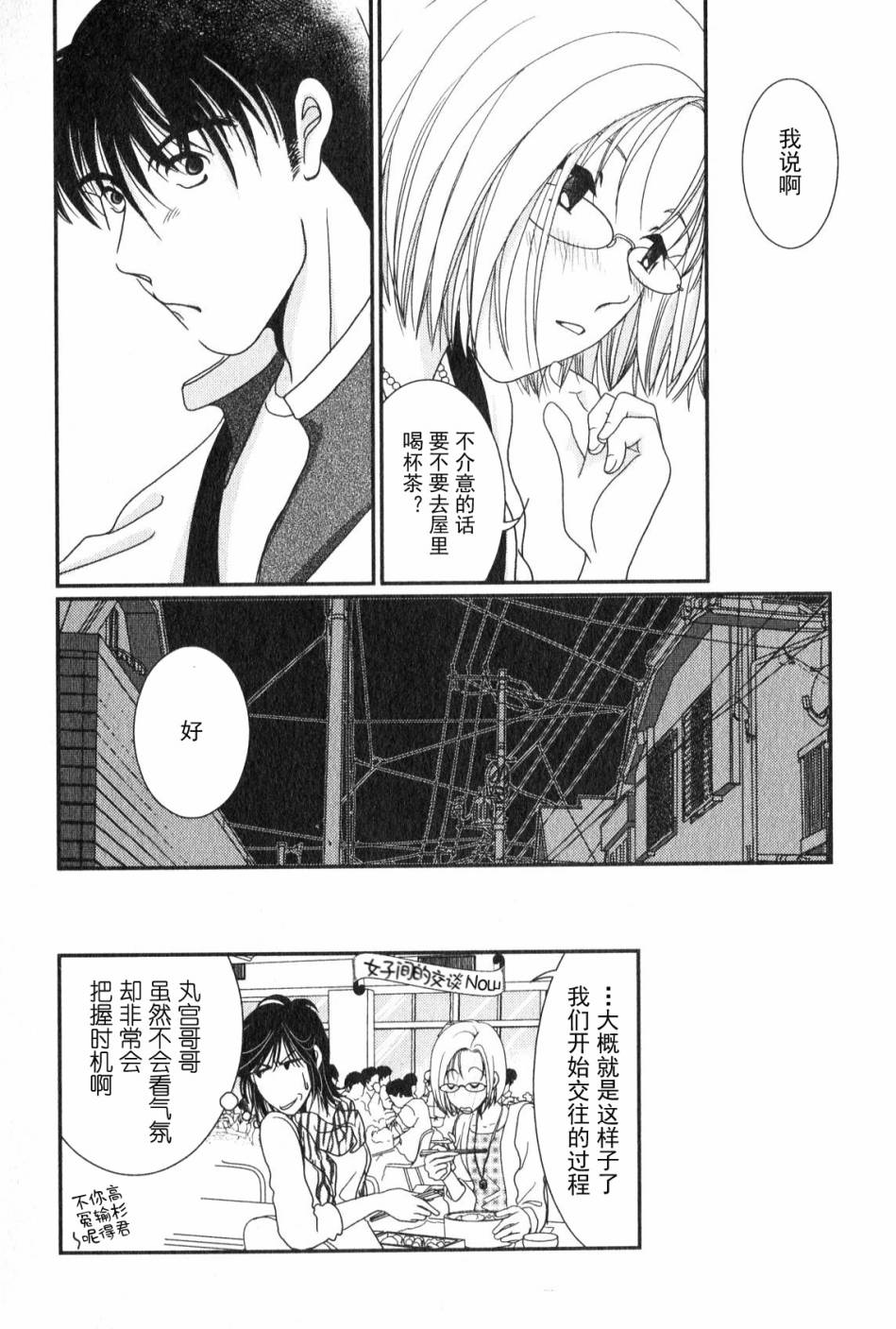 高杉家的爱心便当07话番外
