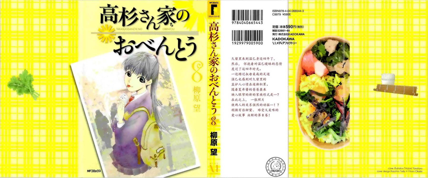 高杉家的爱心便当第50话