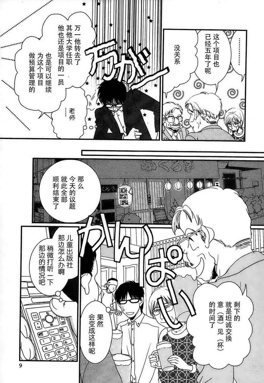 高杉家的爱心便当第50话