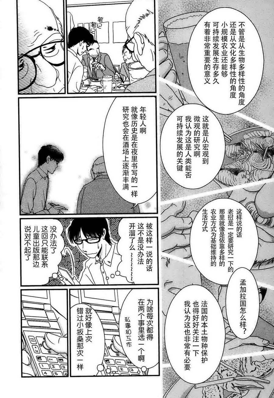 高杉家的爱心便当第50话