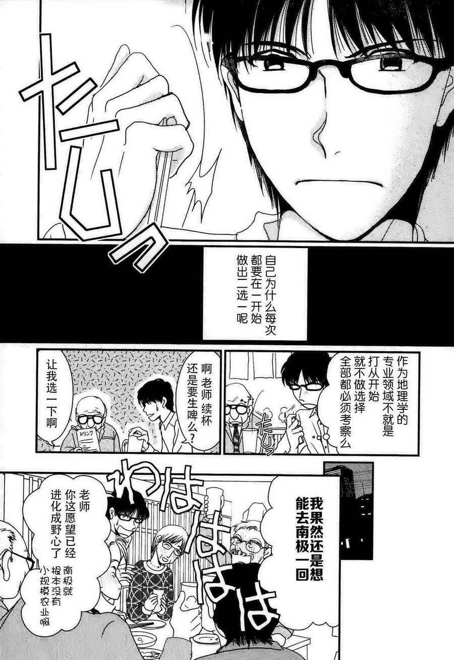 高杉家的爱心便当第50话