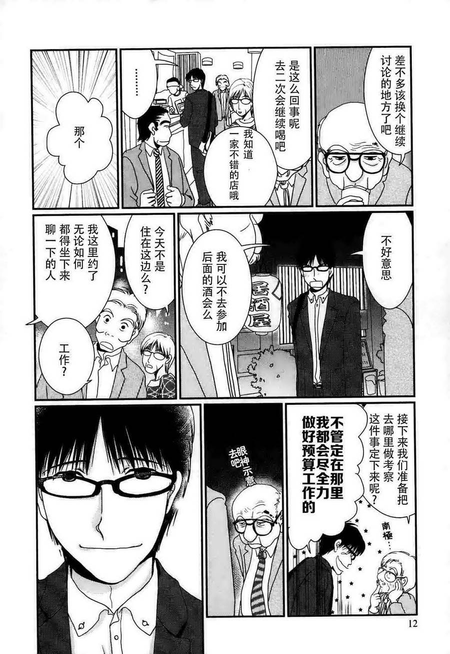 高杉家的爱心便当第50话