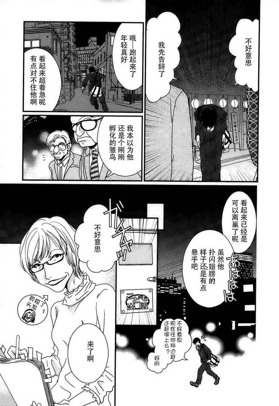 高杉家的爱心便当第50话