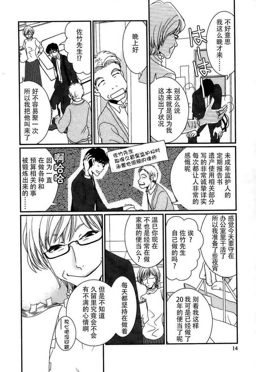 高杉家的爱心便当第50话