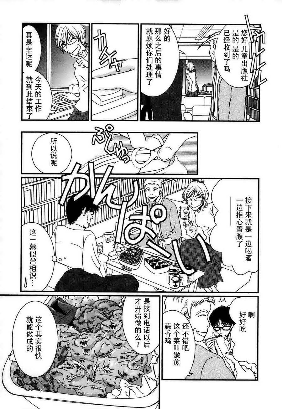 高杉家的爱心便当第50话