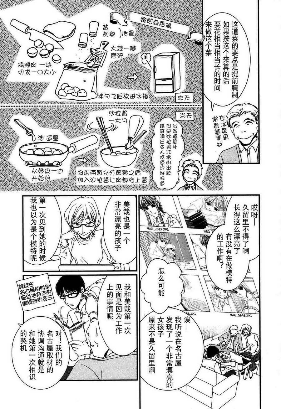 高杉家的爱心便当第50话