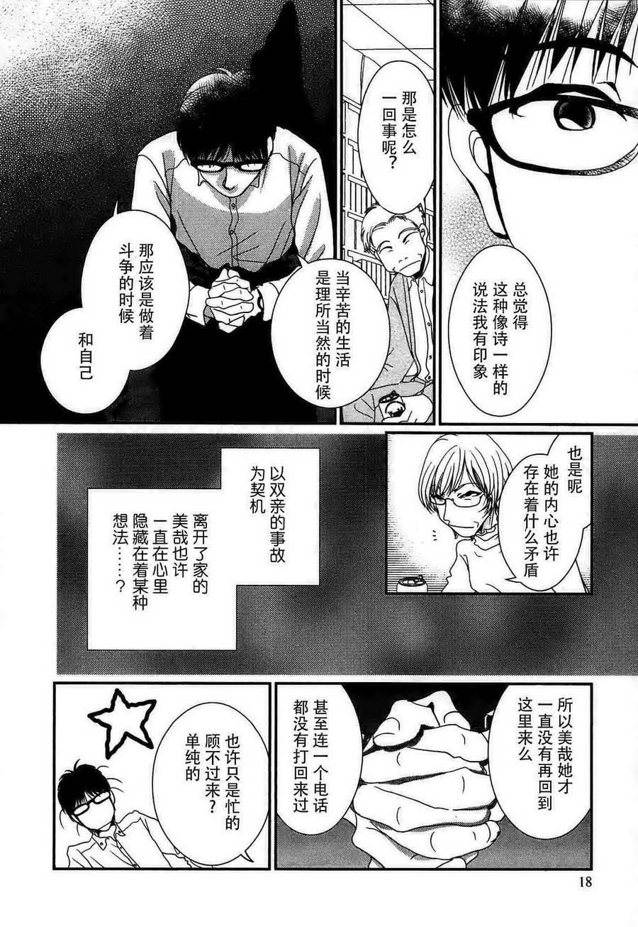 高杉家的爱心便当第50话