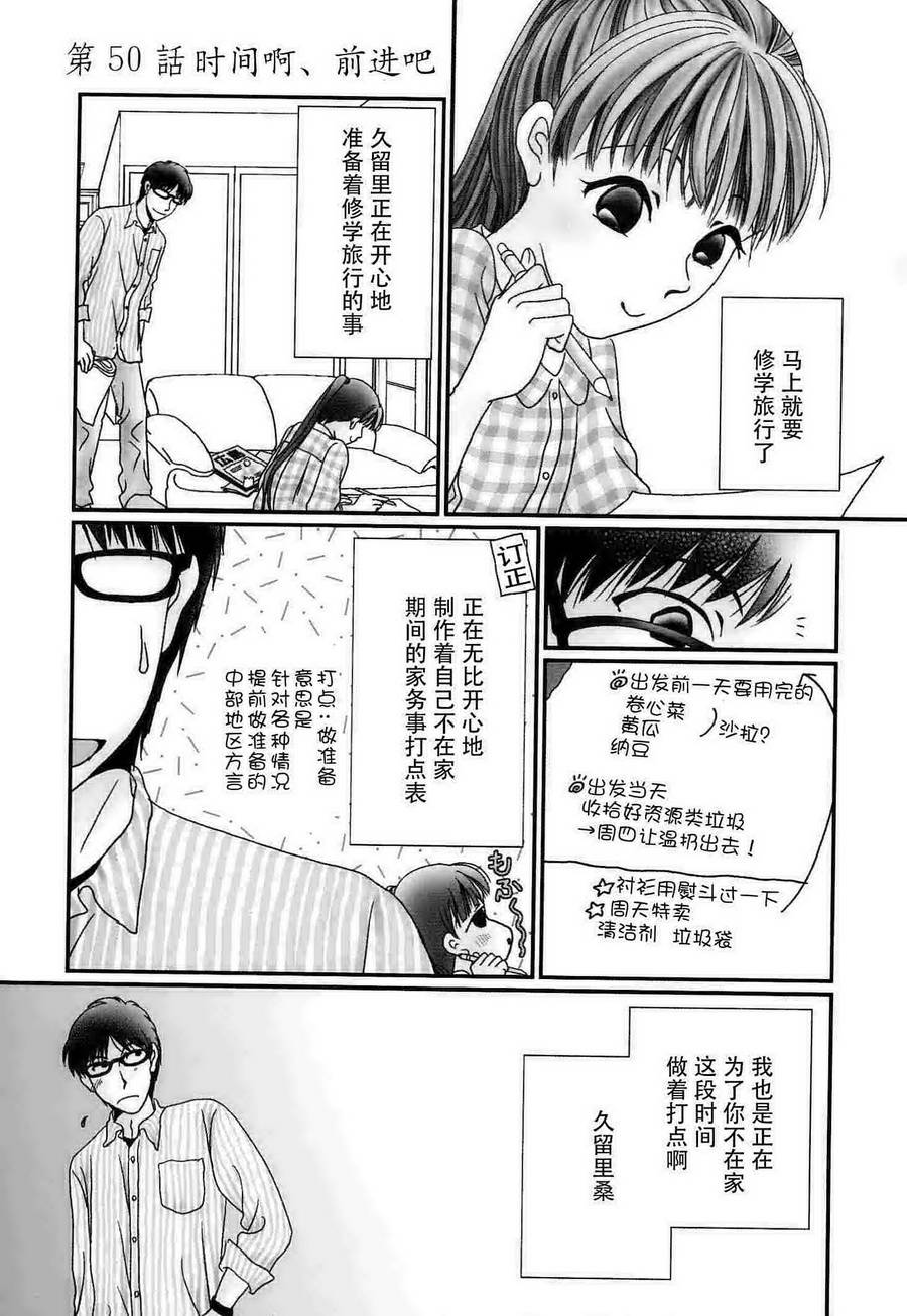 高杉家的爱心便当第50话