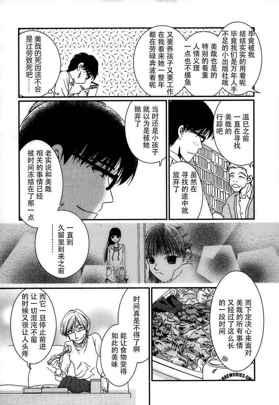高杉家的爱心便当第50话