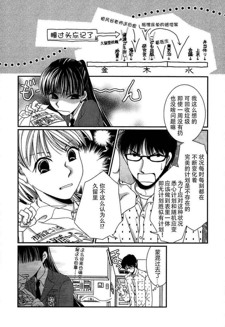 高杉家的爱心便当第50话