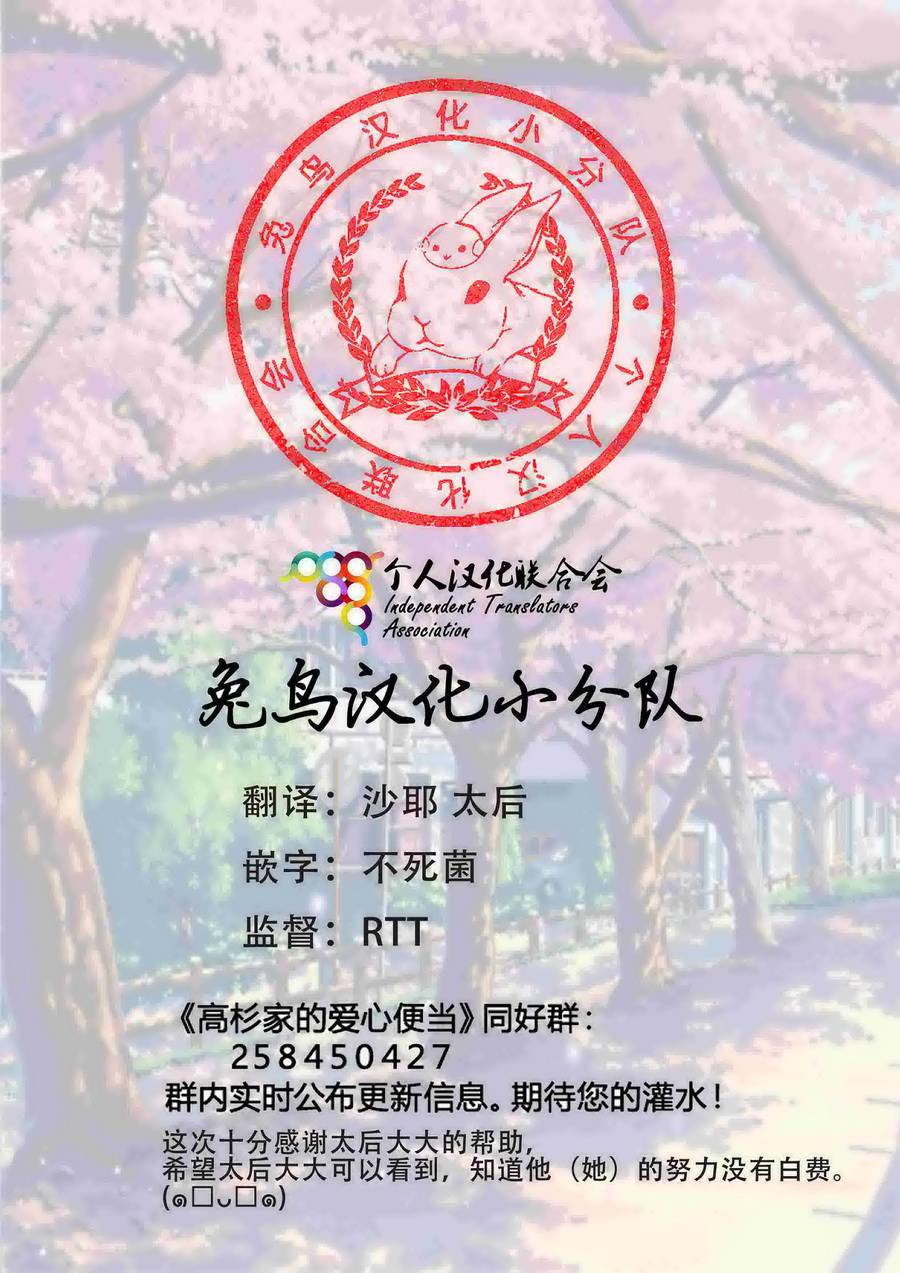 高杉家的爱心便当第50话