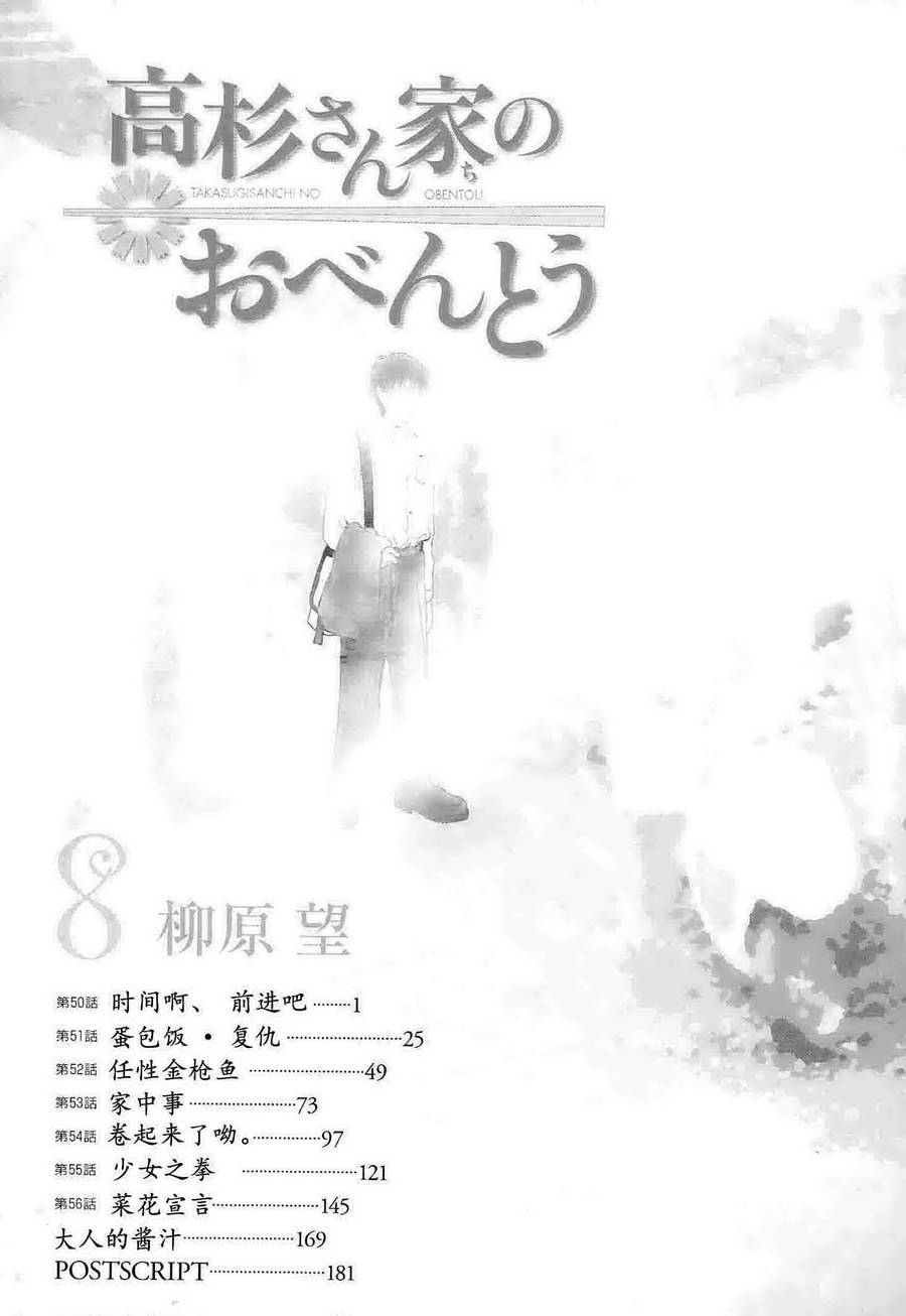 高杉家的爱心便当第50话