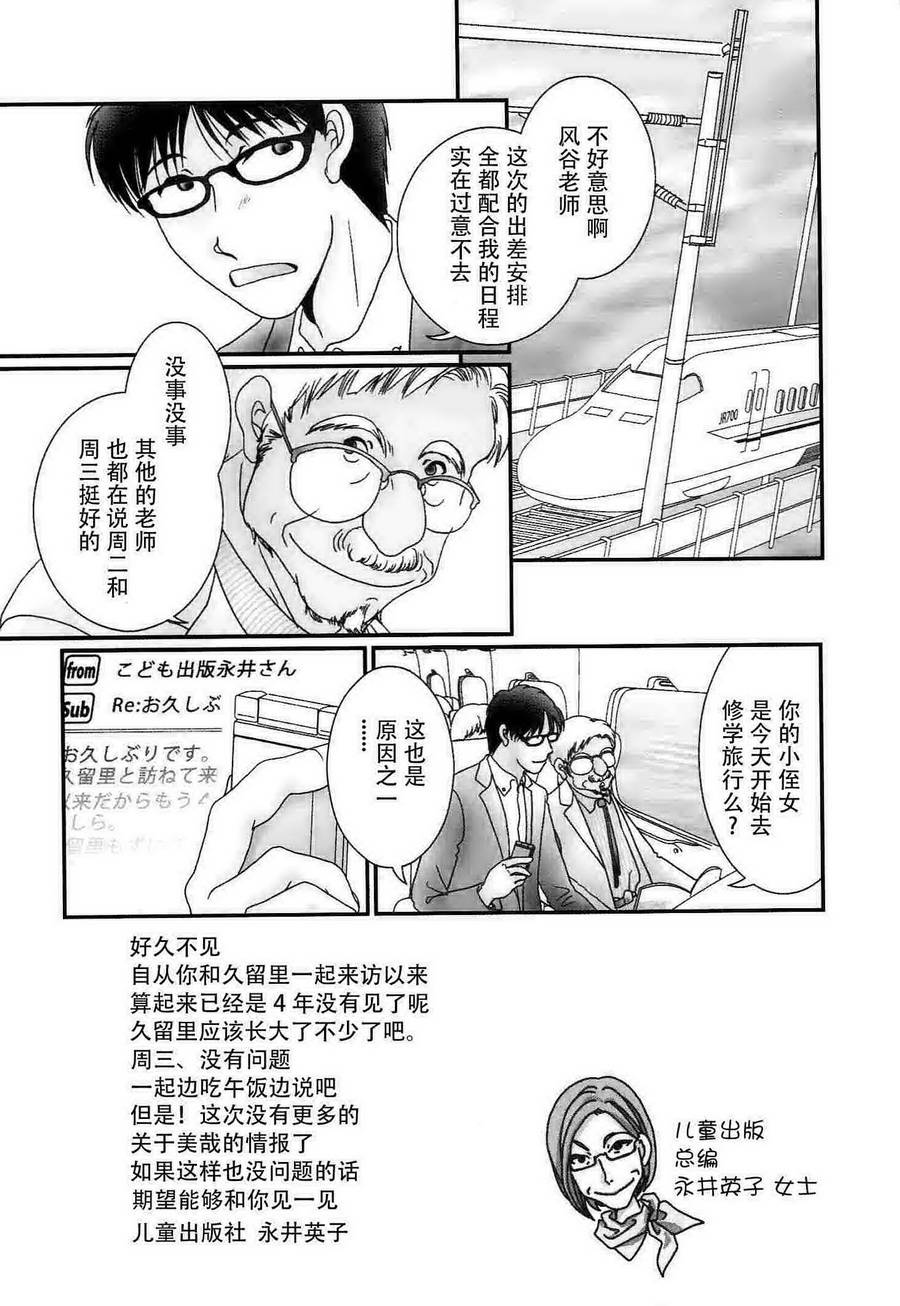 高杉家的爱心便当第50话