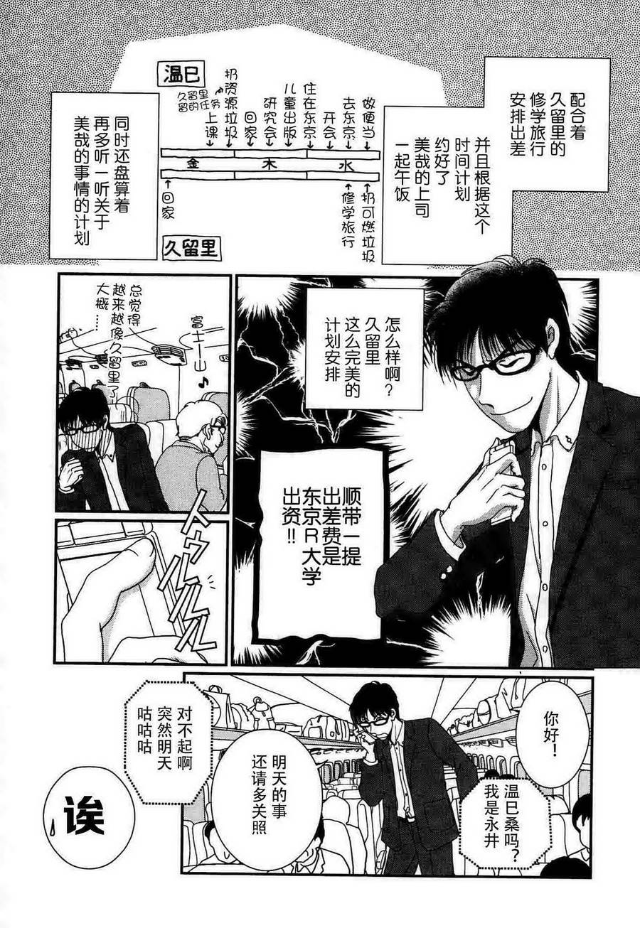 高杉家的爱心便当第50话