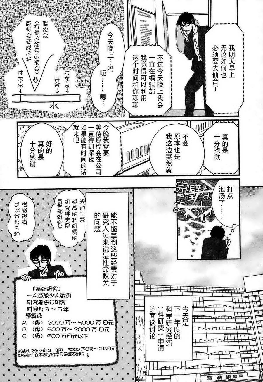 高杉家的爱心便当第50话