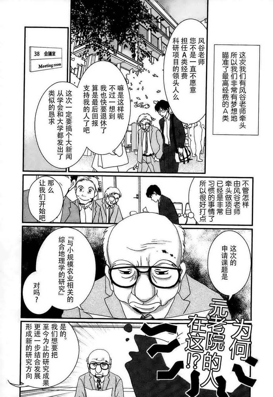高杉家的爱心便当第50话