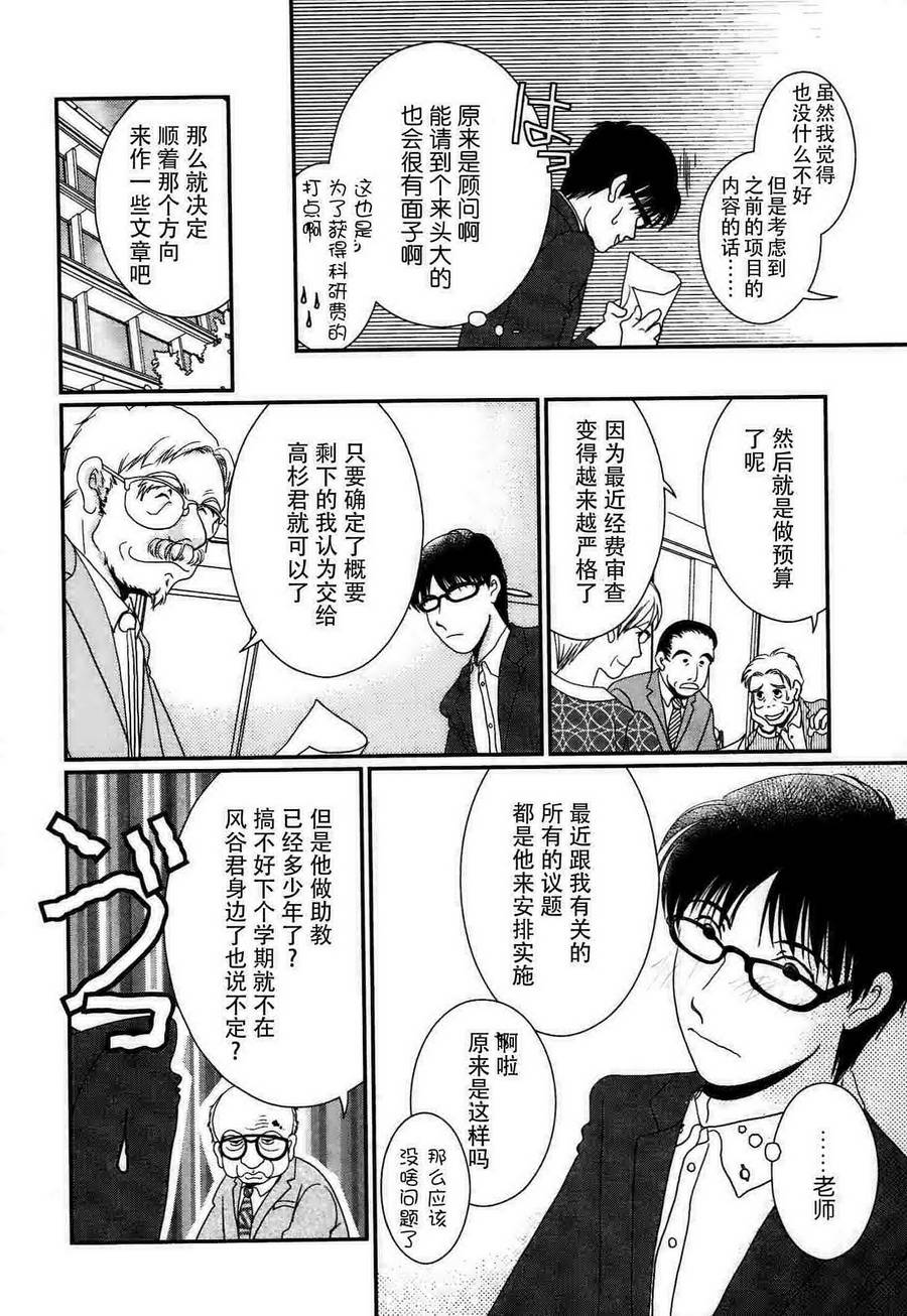 高杉家的爱心便当第50话