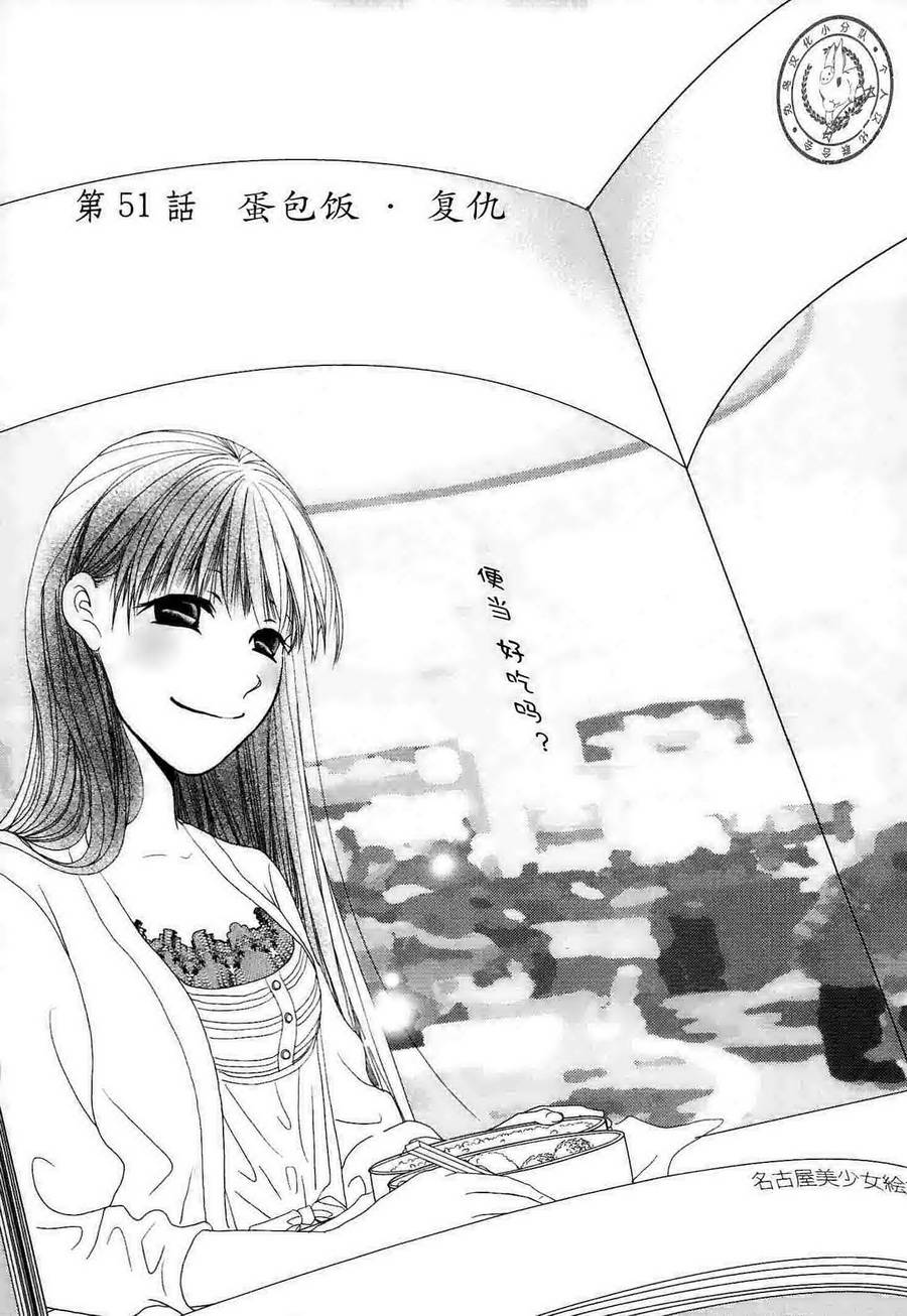 高杉家的爱心便当第51话