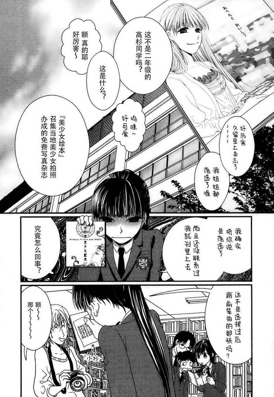 高杉家的爱心便当第51话