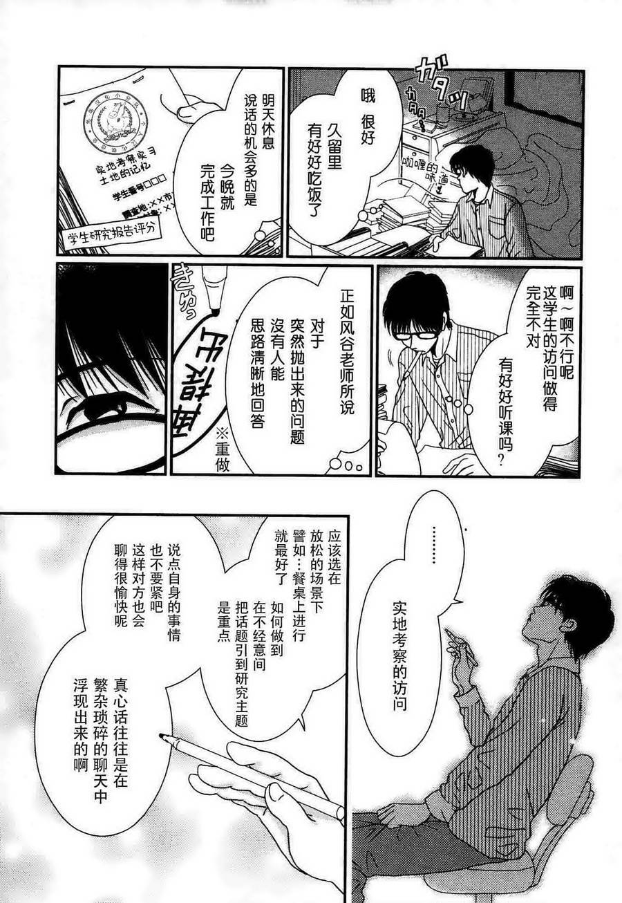 高杉家的爱心便当第51话