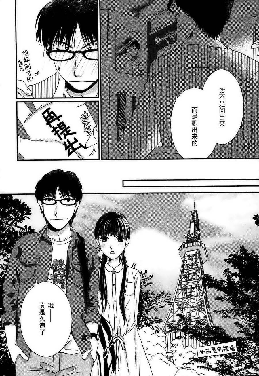 高杉家的爱心便当第51话