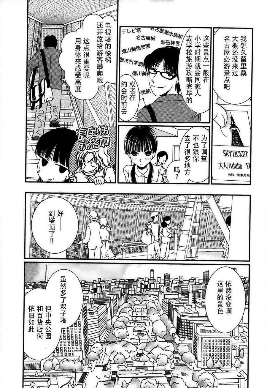 高杉家的爱心便当第51话