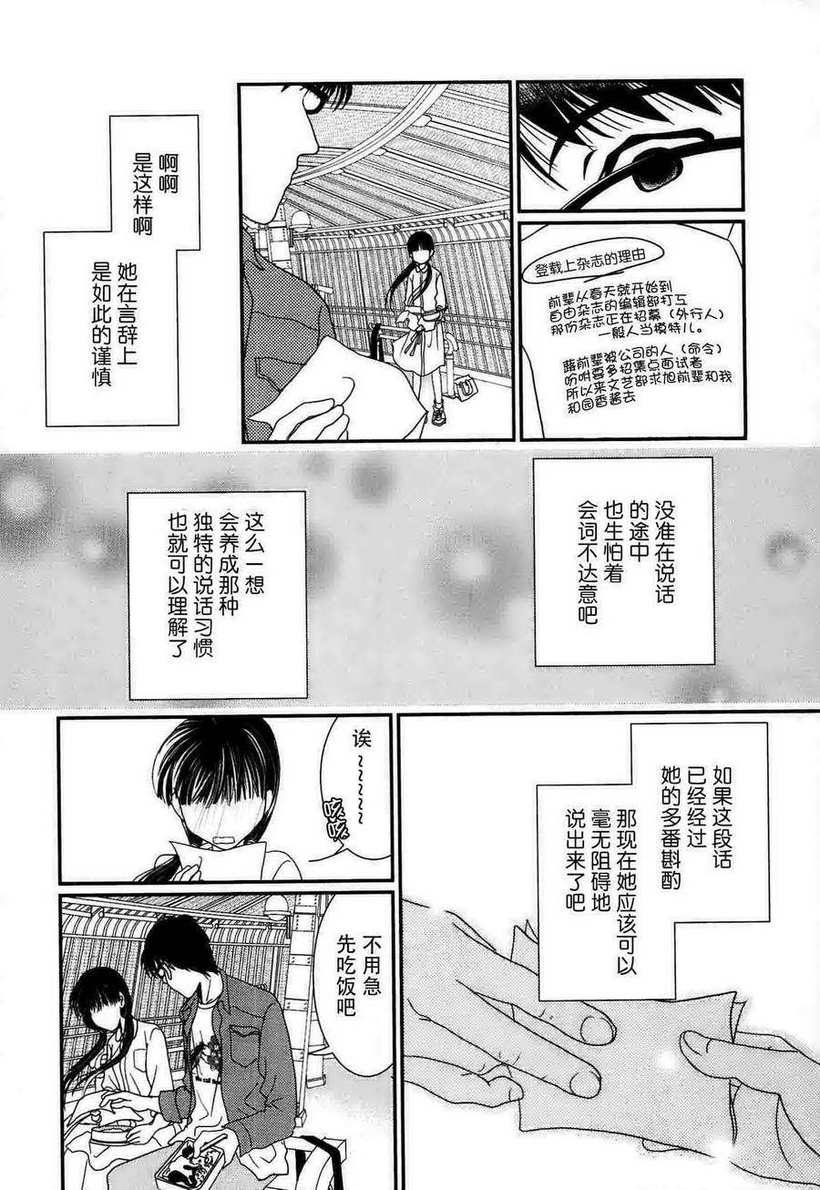 高杉家的爱心便当第51话