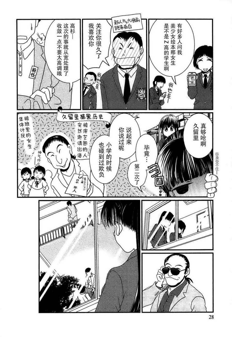 高杉家的爱心便当第51话