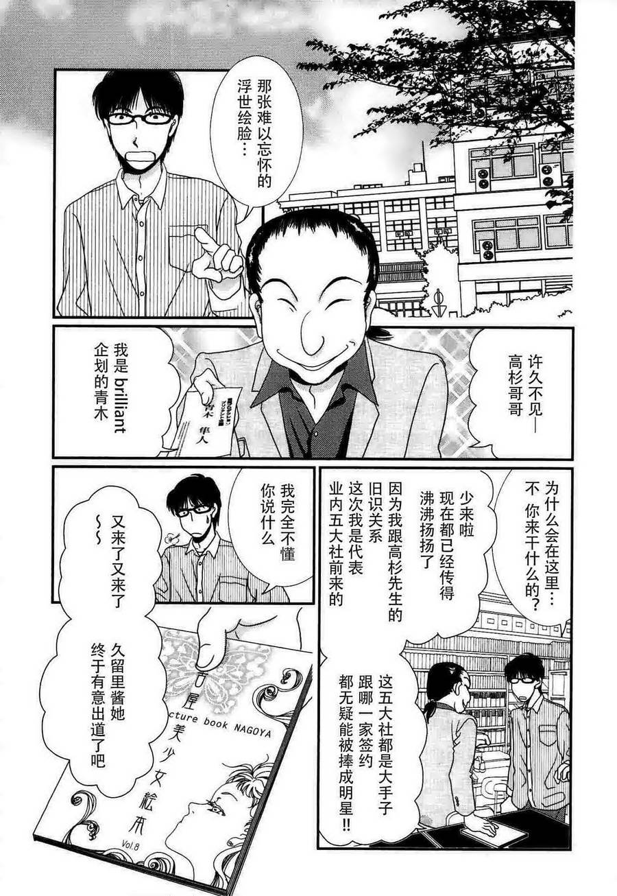 高杉家的爱心便当第51话