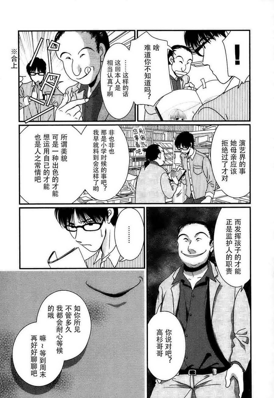 高杉家的爱心便当第51话