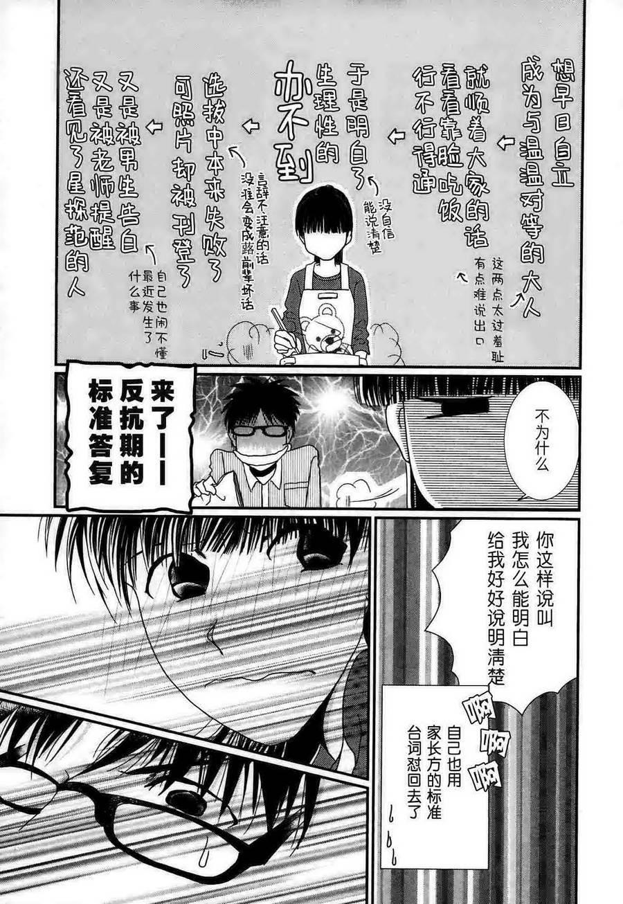 高杉家的爱心便当第51话