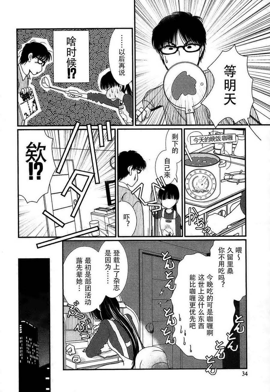 高杉家的爱心便当第51话