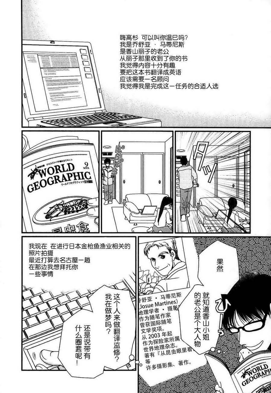 高杉家的爱心便当第52话