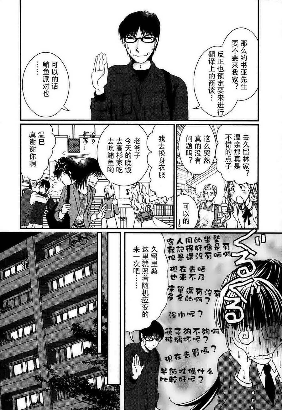 高杉家的爱心便当第52话