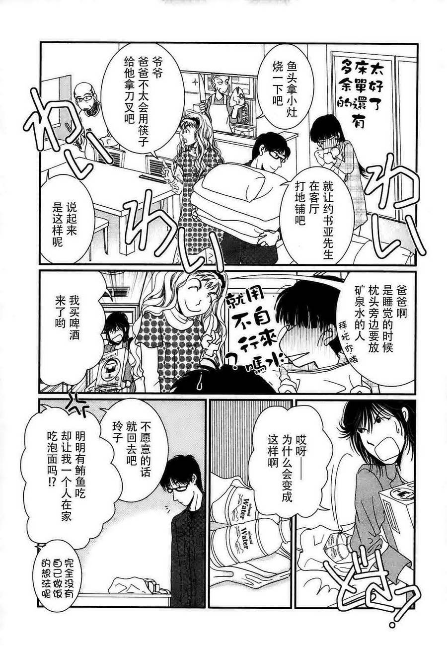 高杉家的爱心便当第52话
