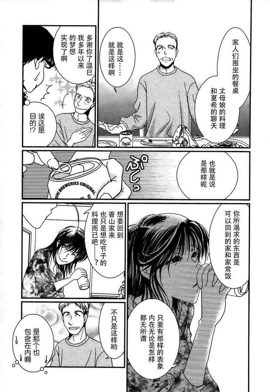 高杉家的爱心便当第52话