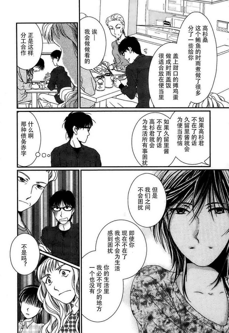 高杉家的爱心便当第52话