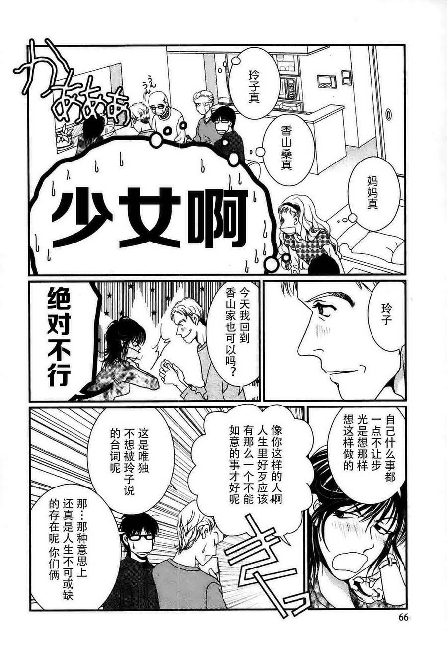 高杉家的爱心便当第52话
