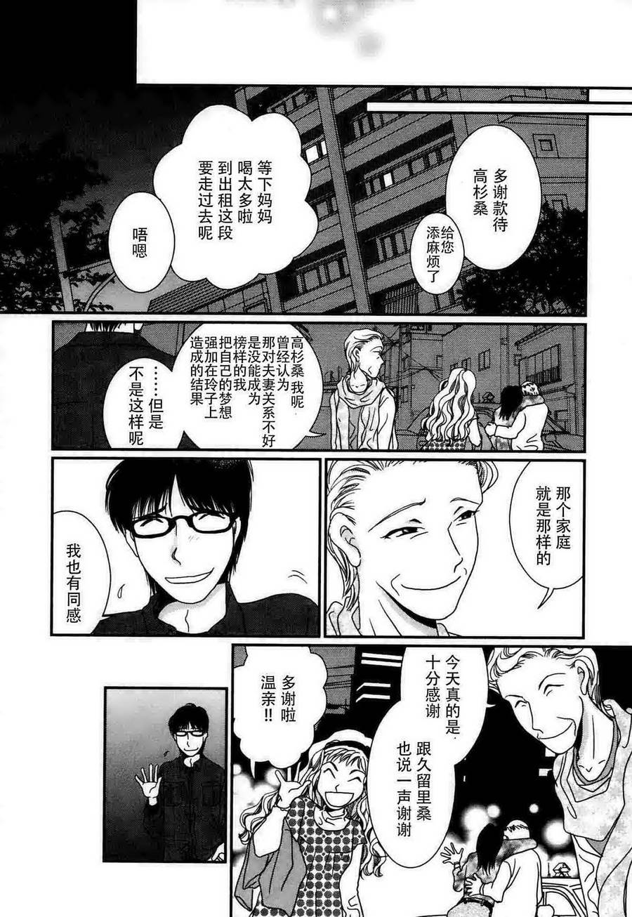 高杉家的爱心便当第52话