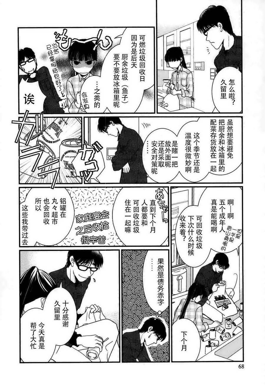 高杉家的爱心便当第52话
