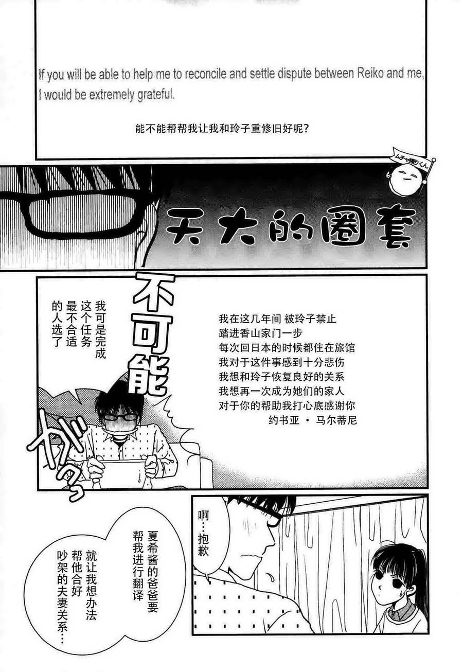 高杉家的爱心便当第52话
