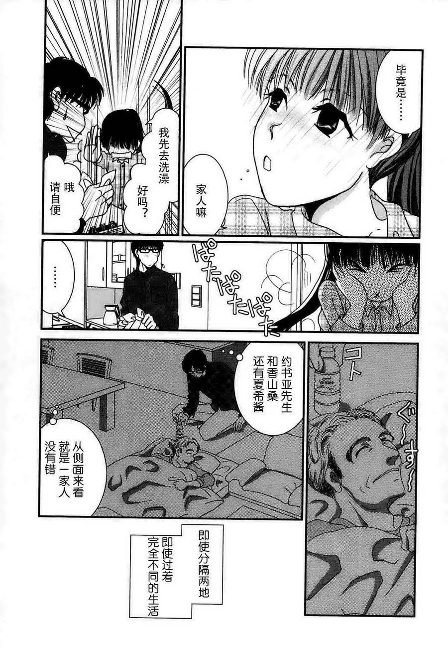 高杉家的爱心便当第52话