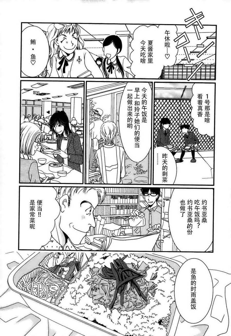高杉家的爱心便当第52话