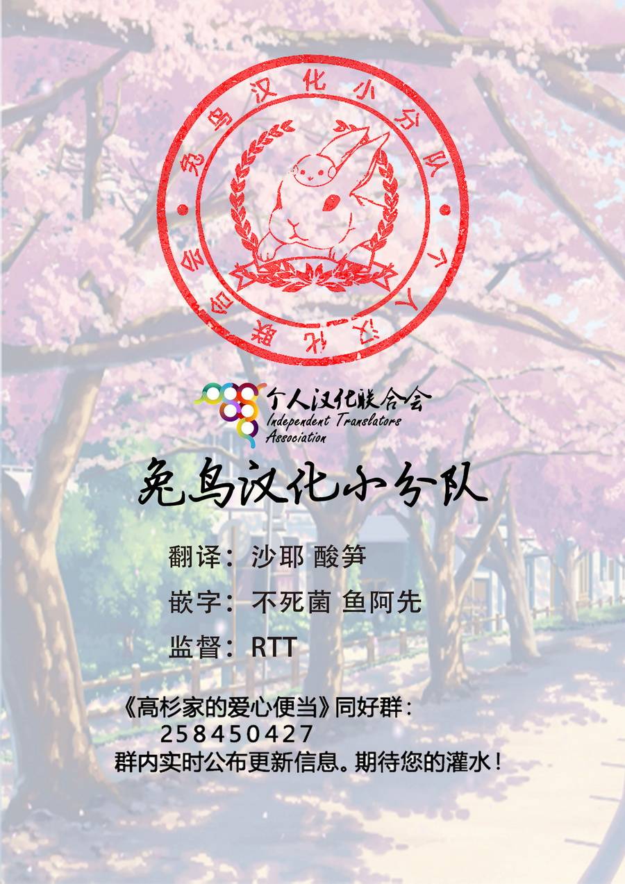 高杉家的爱心便当第52话