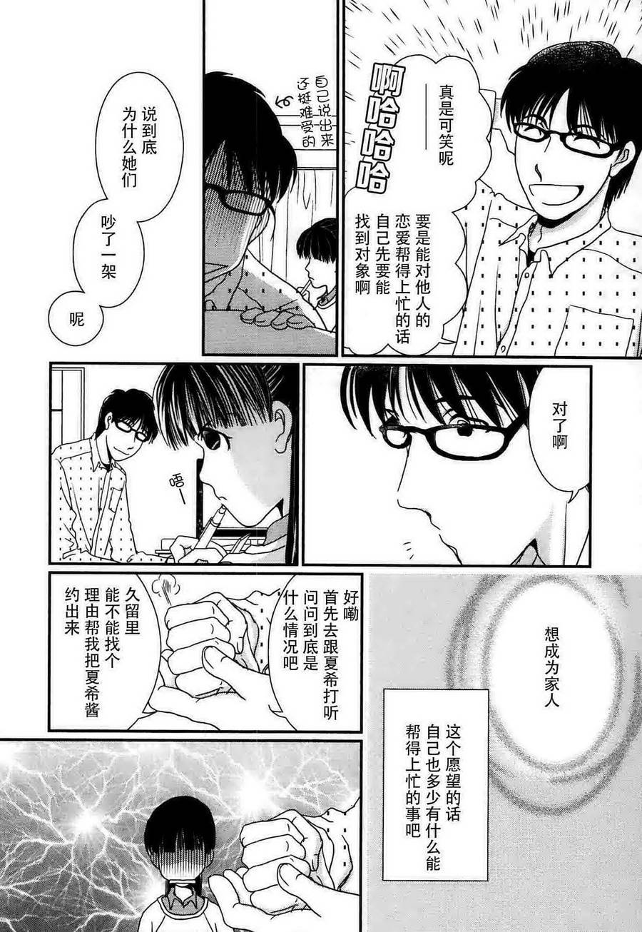 高杉家的爱心便当第52话