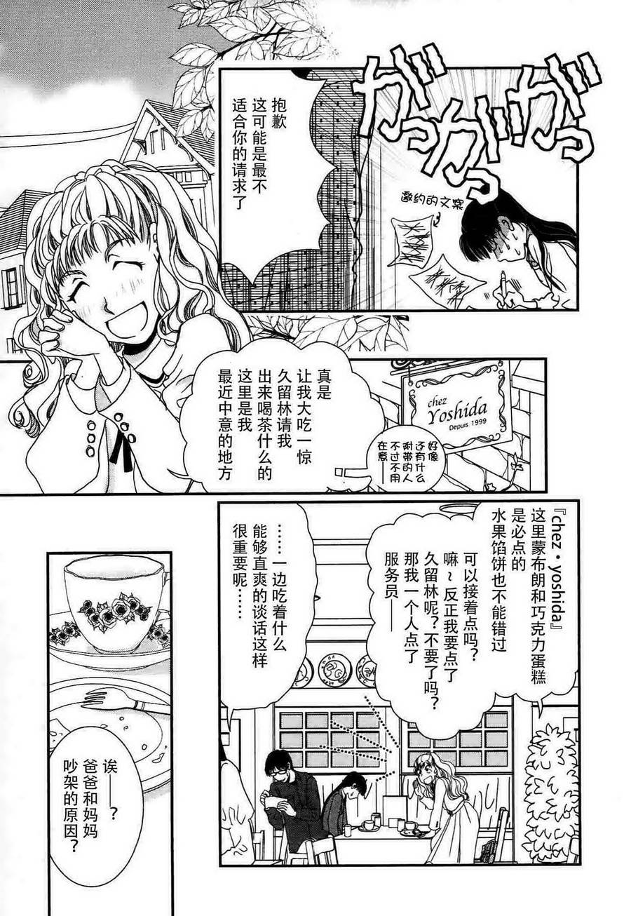 高杉家的爱心便当第52话